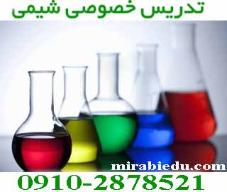 تدریس خصوصی شیمی