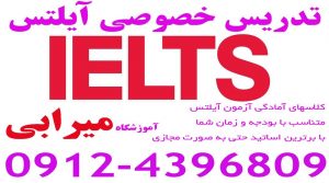 تدریس خصوصی IELTS