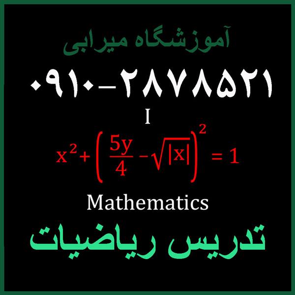 حل تمرینهای ریاضیات دانشگاهی