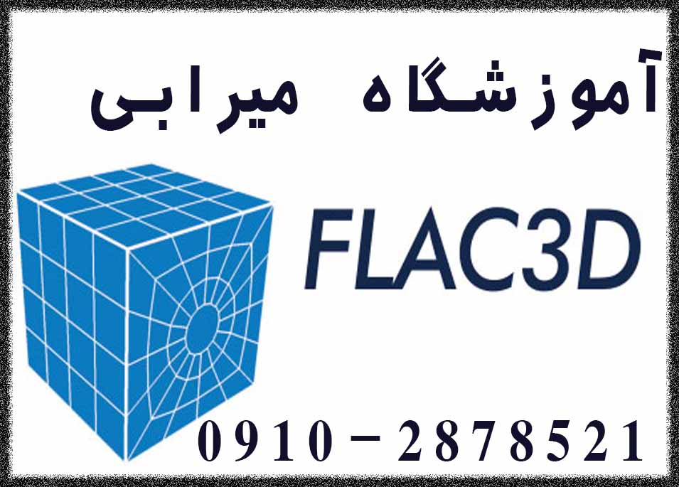 آموزش خصوصی نرم افزار FLAC