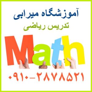 حل تمرینهای ریاضی ششم