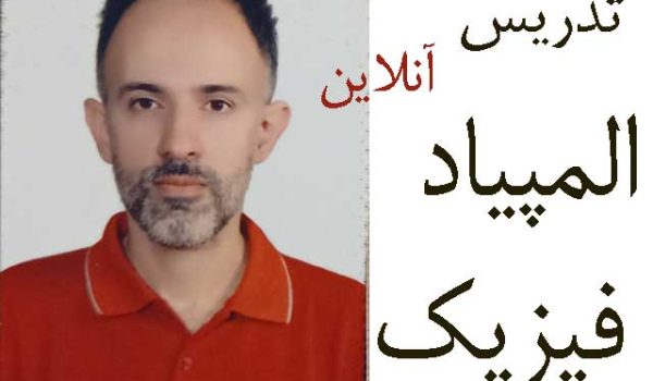 دوره های آمادگی المپیاد