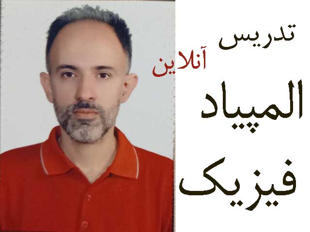 دوره های آمادگی المپیاد
