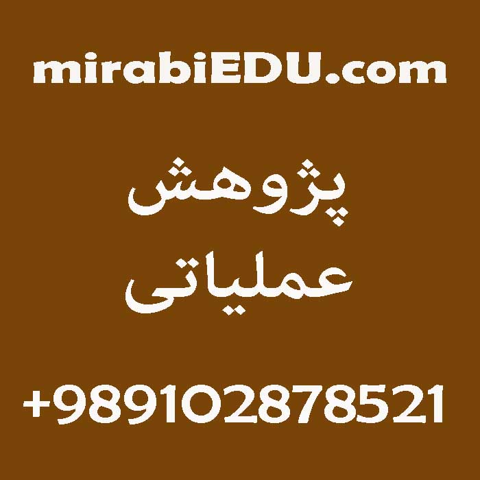 تدریس خصوصی پژوهش عملیاتی