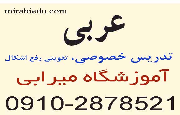 تدریس خصوصی عربی پایه هفتم