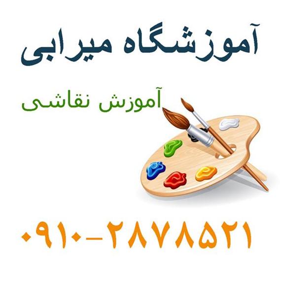 آموزش نقاشی با آبرنگ