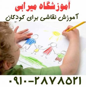 تدریس خصوصی نقاشی به کودکان