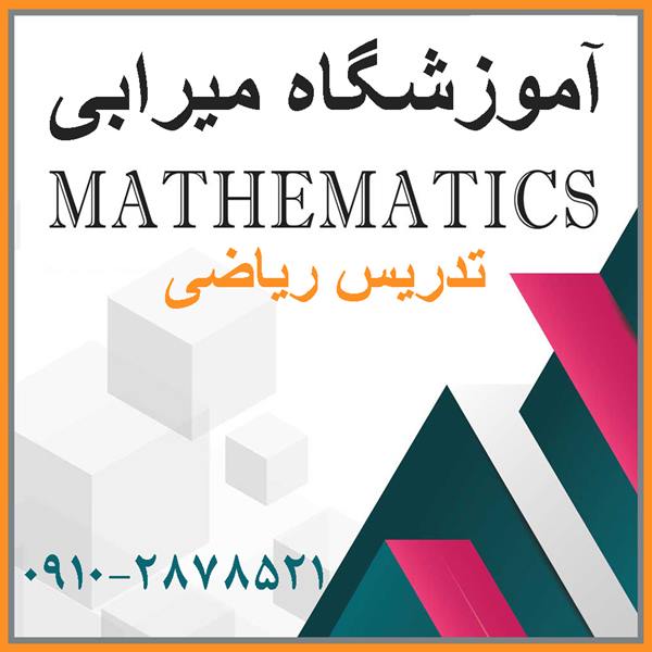 دوره آفلاین ریاضی کنکور