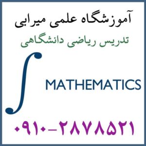 تدریس آنلاین ریاضی