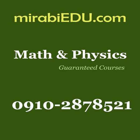 معلم خصوصی فیزیک و ریاضیات