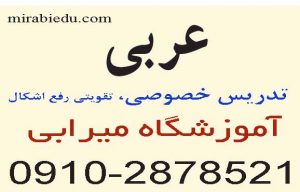 تدریس خصوصی قواعد عربی