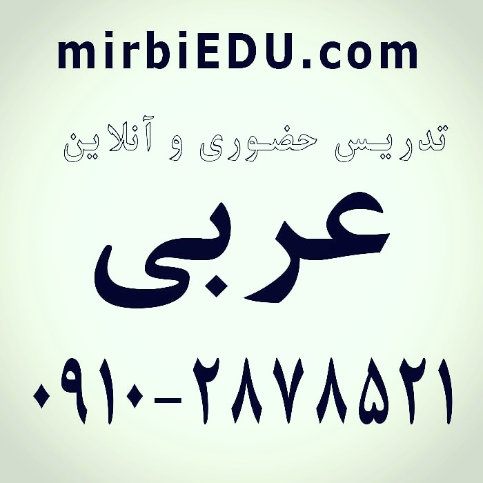 آموزش آنلاین قواعد عربی