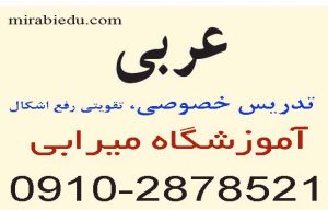 اموزش نکات تستی عربی