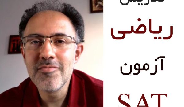 پکیج آموزشی ریاضی SAT