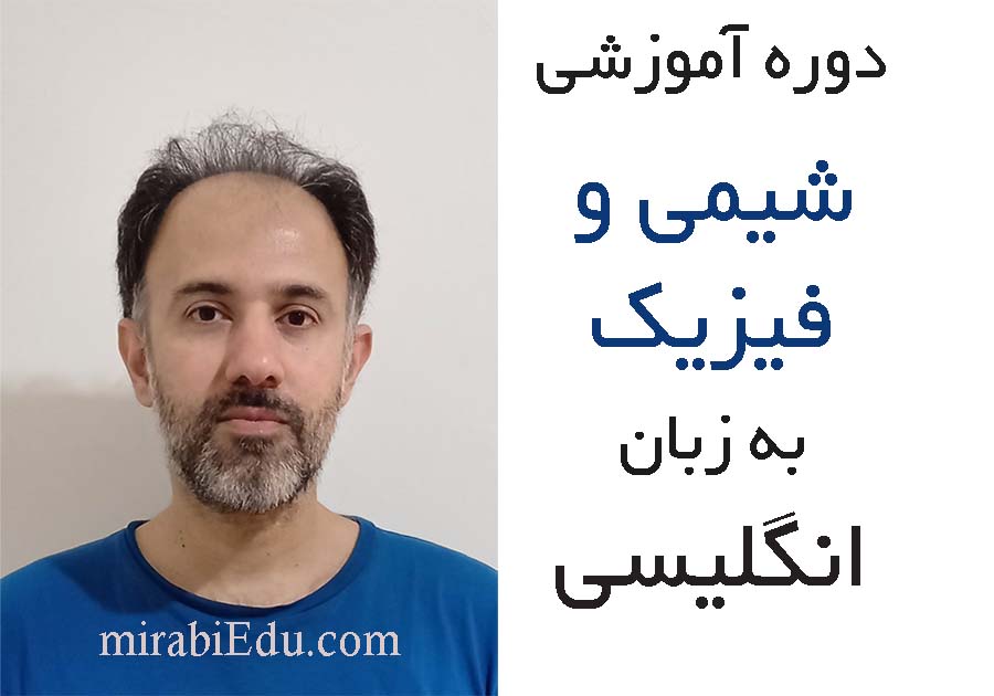 دوره آموزشی شیمی به زبان انگلیسی