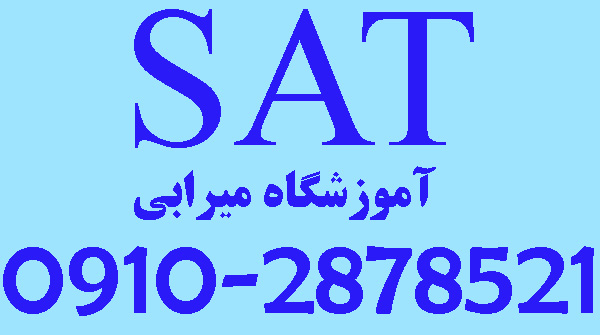 تدریس مجازی آزمون SAT