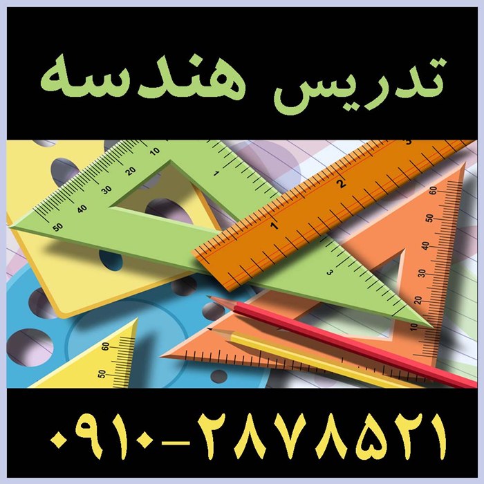 سایت حل مسائل هندسه