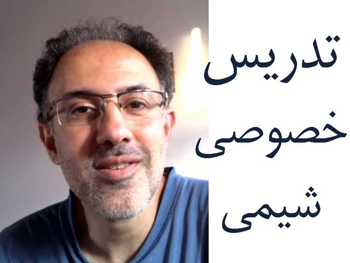تدریس آنلاین شیمی یازدهم