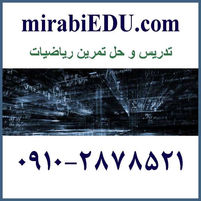آزمون آنلاین ریاضی دبیرستان