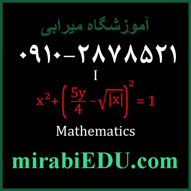 تدریس آنلاین ریاضیات