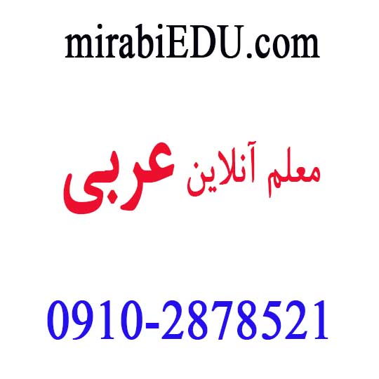 پاسخ فوری سوالات عربی