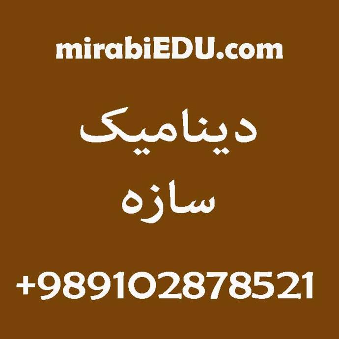 حل تمرین دینامیک سازه