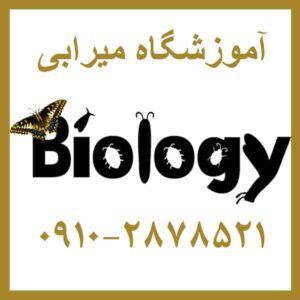 تدریس biology