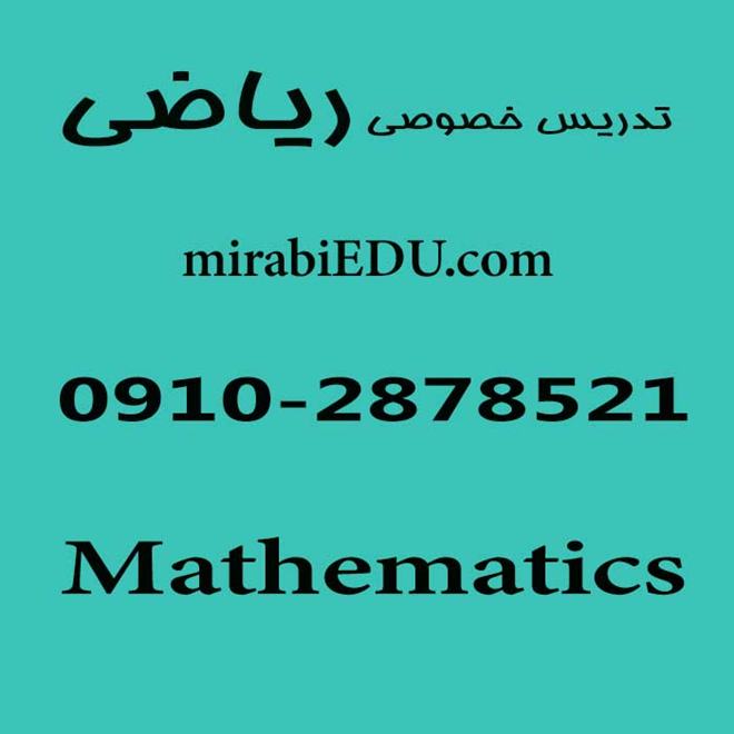 معلم آنلاین ریاضی