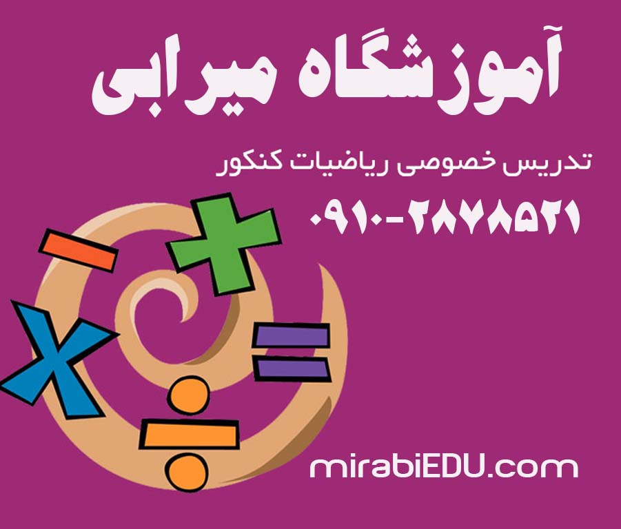 تدریس آنلاین ریاضی هشتم