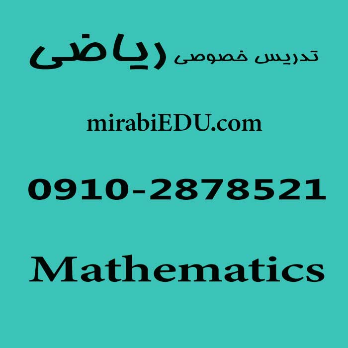 آموزش آنلاین ریاضی مهندسی