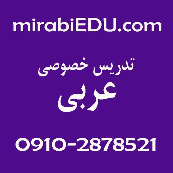 پاسخ فوری سوالات عربی