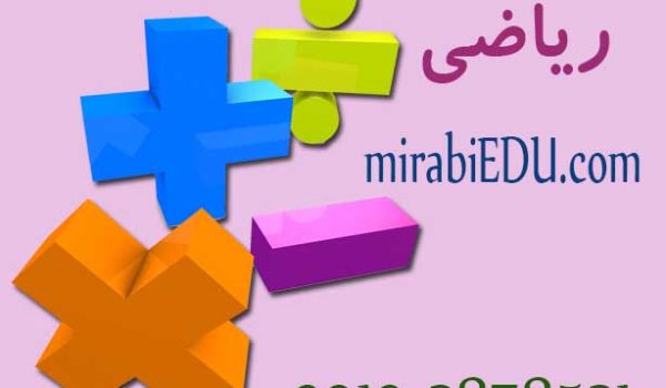 معلم آنلاین ریاضی خانم