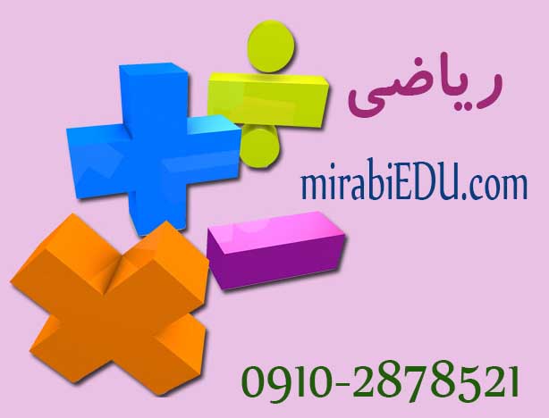 معلم آنلاین ریاضی خانم