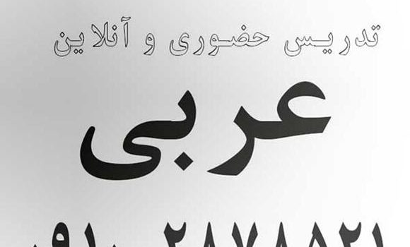 امتحان آنلاین عربی