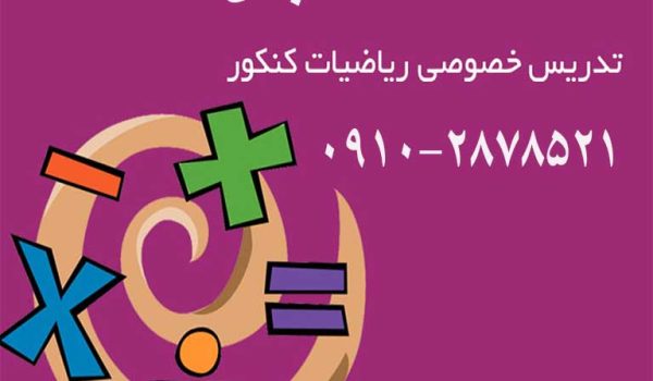 آموزش آنلاین حسابان