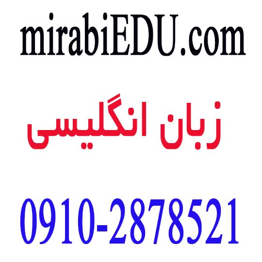 دبیر زبان انگلیسی آنلاین