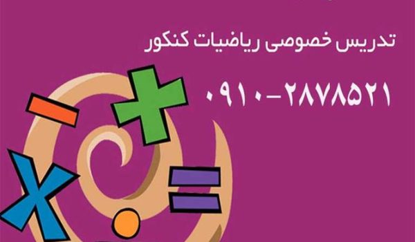 تدریس خصوصی آمار یازدهم