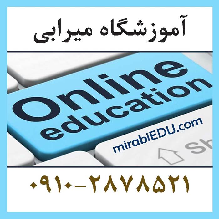 خدمات آموزشی آنلاین