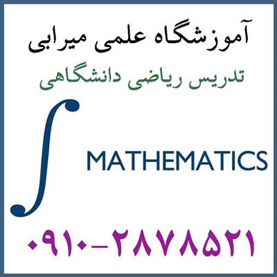 پاسخ مسائل ریاضیات عددی