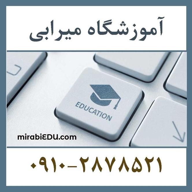 خدمات آموزشی آنلاین
