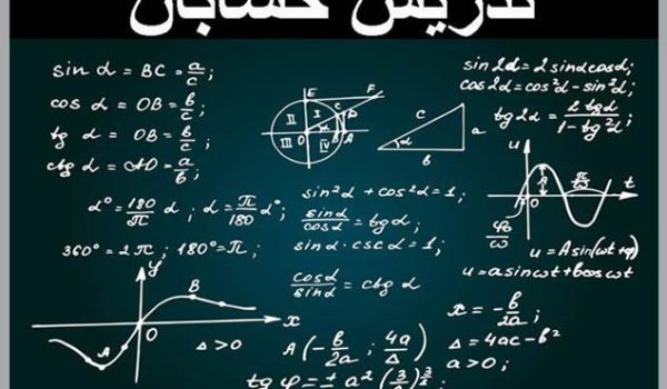 حل تمرین آنلاین حسابان