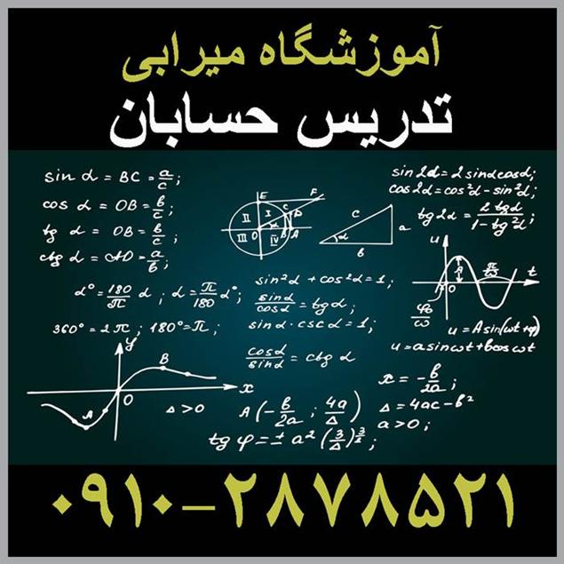 حل تمرین آنلاین حسابان
