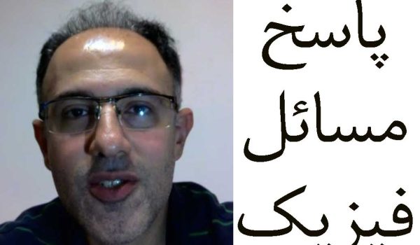 امتحان آنلاین physics