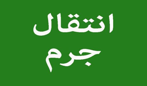 تدریس آنلاین انتقال جرم