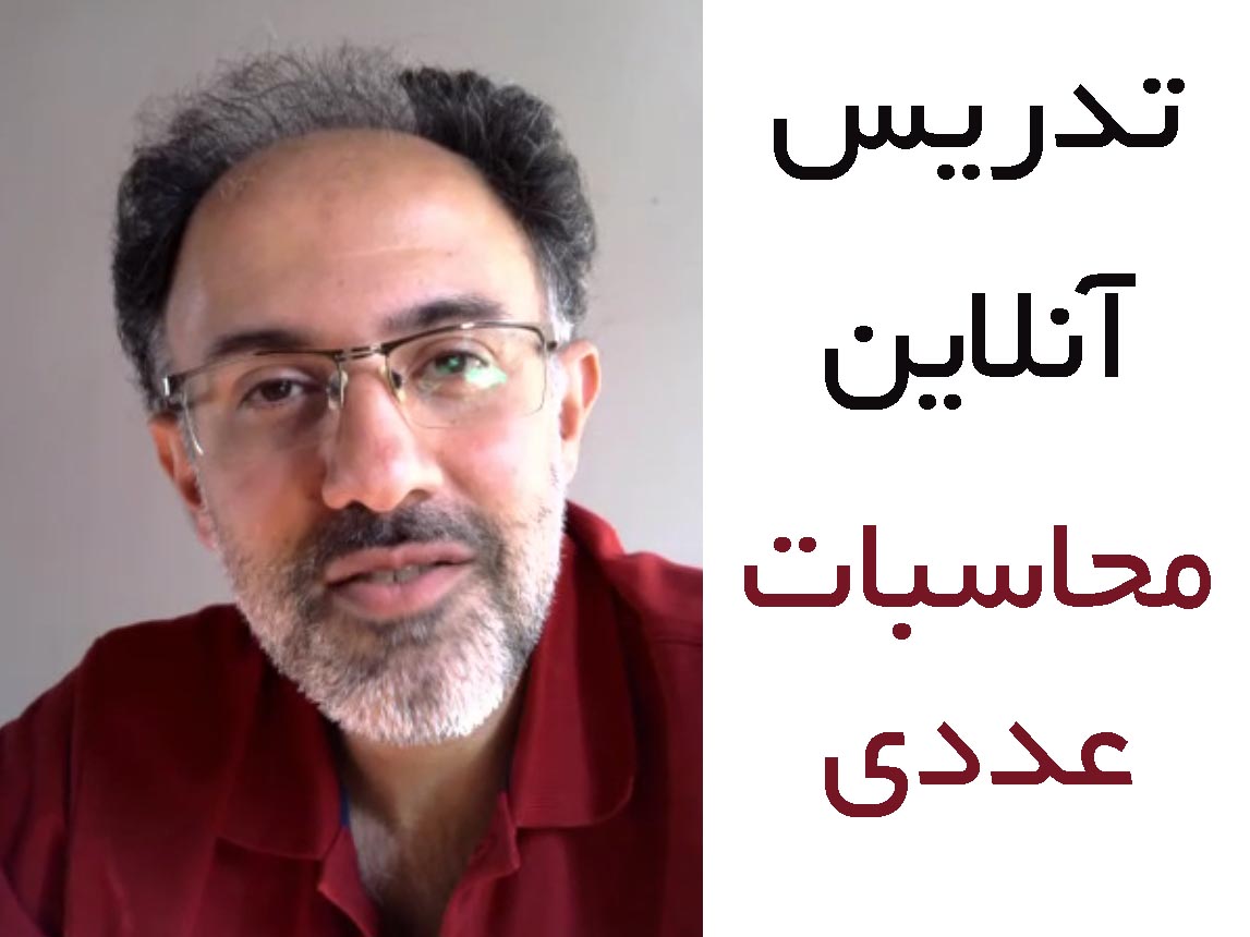 تدریس خصوصی ریاضی عددی