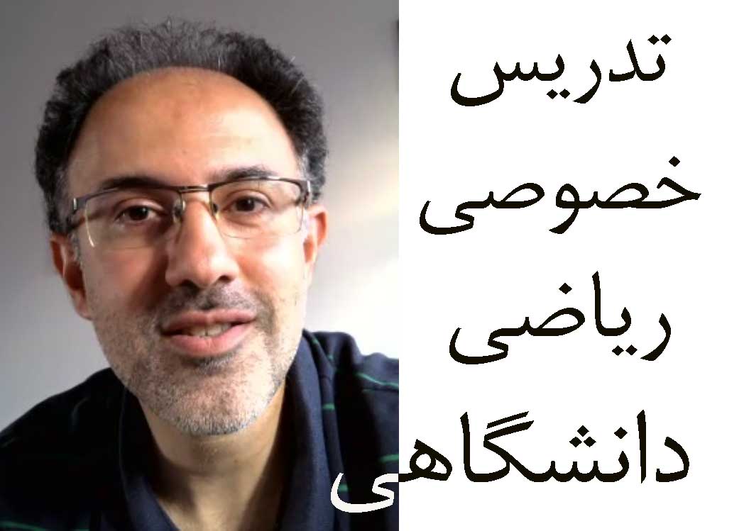 حل تمرین ریاضیات دانشگاهی