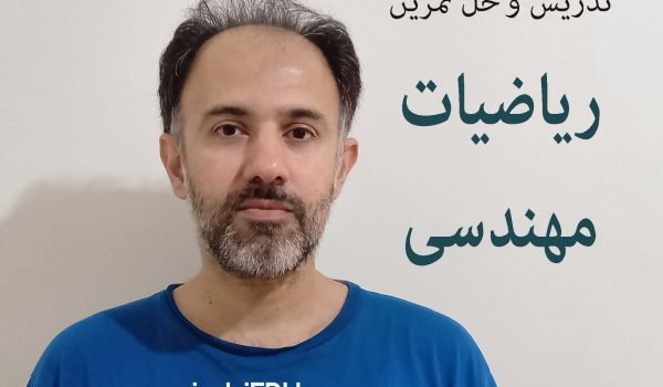 حل تمرین ریاضی مهندسی