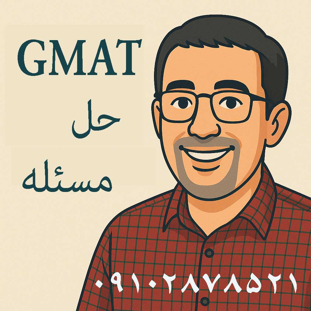 تدریس حل مسئله GMAT