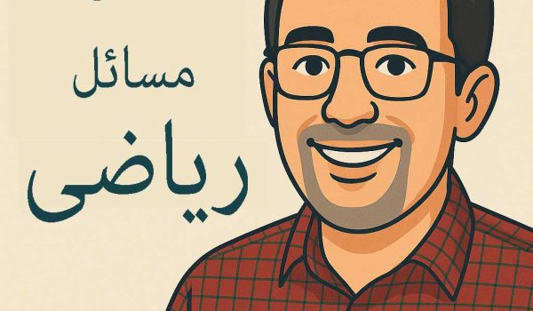 حل تست آنلاین ریاضی