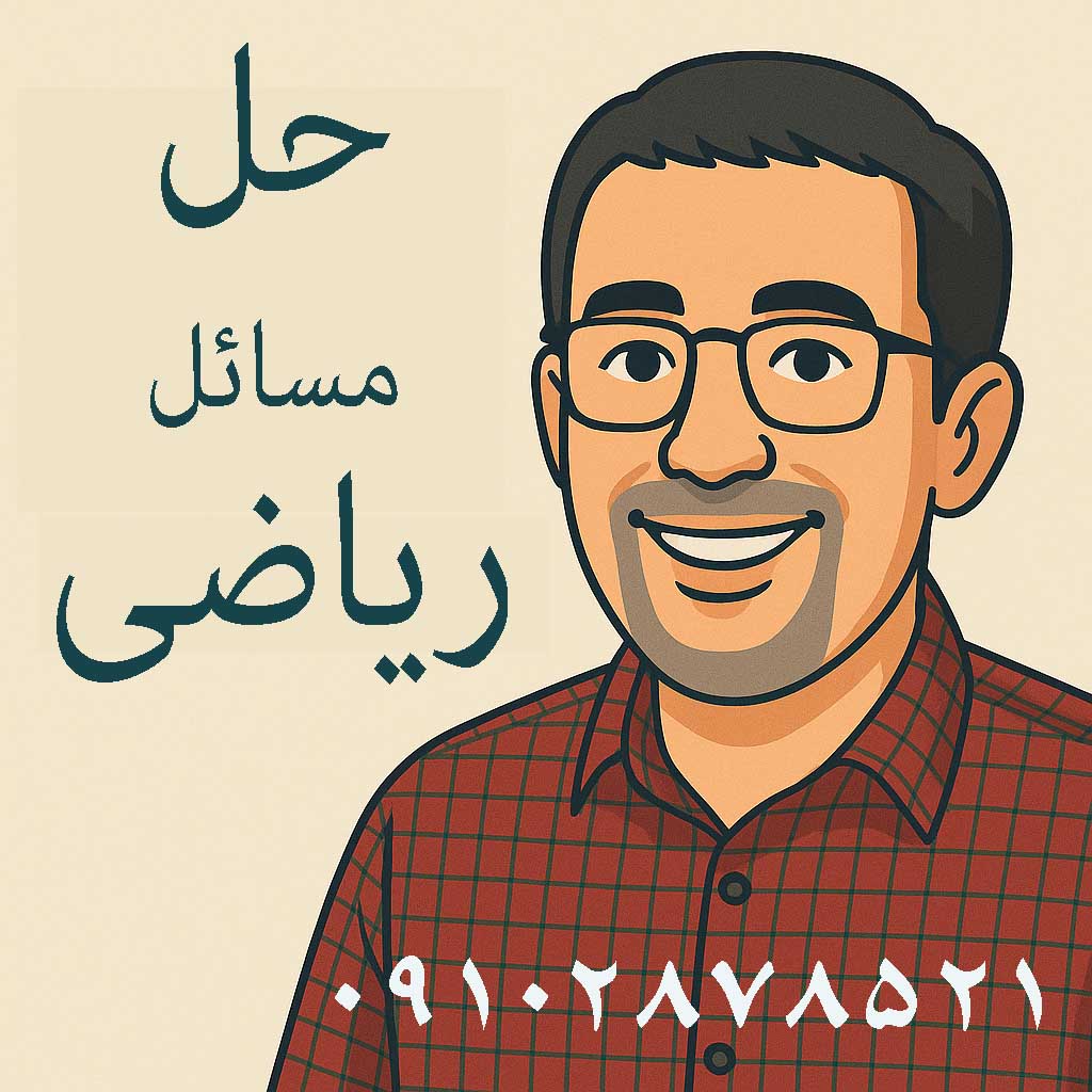 حل تست آنلاین ریاضی